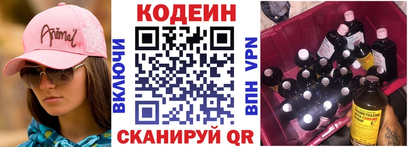 Купить  Белокуриха  Codein напиток Lean (лин) 